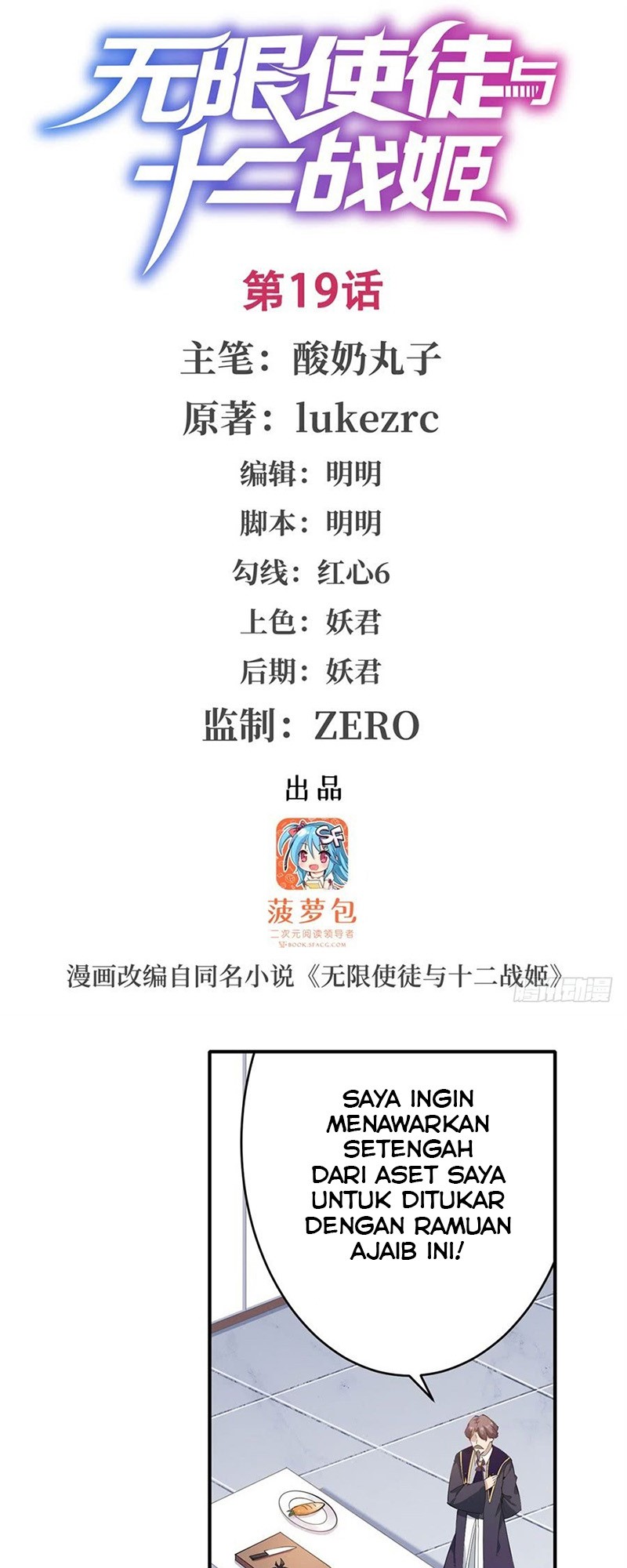 Wuxian Shitu Yu Shier Zhan Ji (Infinite Apostles and Twelve War Girls) Chapter 19 Gambar 2